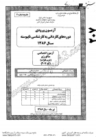 کاردانی به کارشناسی جزوات سوالات مجموعه مواد متالوژی ذوب فلزات سرامیک صنعتی کاردانی به کارشناسی سراسری 1386